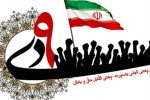 بیانیه سپاه حضرت ابوالفضل(ع) لرستان به مناسبت ۹ دی