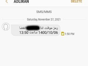 تغییر سرشماره پیامک قوه قضاییه