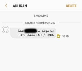 تغییر سرشماره پیامک قوه قضاییه