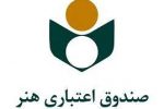 عضویت خبرنگاران لرستانی در صندوق هنر مشروط به تایید سامانه «رسانه» است