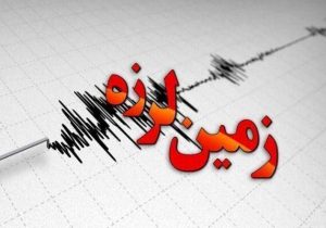 زلزله خرم آباد را لرزاند / بخش بیرانشهر کانون زلزله