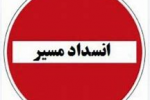 محور آزاد راه پل زال- خرم آباد در مسیر کرکی پلدختر به علت ریزش کوه مسدود شد