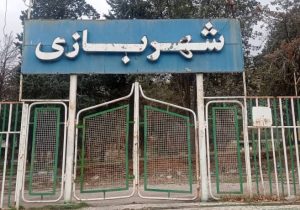 شادی و هیجان زیر سقف وعده‌ها؛ «شهربازی کودک» خرم‌آباد احیا می‌شود