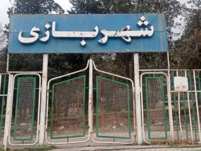 شادی و هیجان زیر سقف وعده‌ها؛ «شهربازی کودک» خرم‌آباد احیا می‌شود