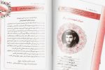 کتابچه ۱۷۸ شهید جاویدالاثر لرستان نگارش می شود