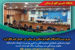 خواسته‌های نابجای نمایندگان را نمی‌پذیرم/ ایجاد دانشگاه علوم پزشکی در بروجرد یک فرصت است
