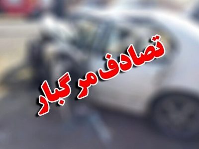 تصادف در محور الیگودرز_خمین ۲ کشته و ۴مصدوم برجای گذاشت