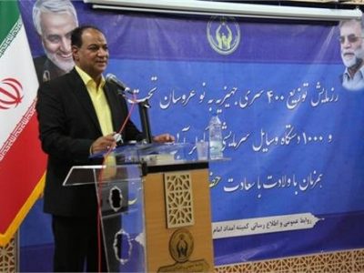 ۹۹ هزار خانوار لرستانی تحت حمایت کمیته امداد