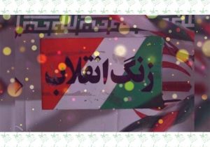 زنگ انقلاب در مدارس لرستان نواخته شد
