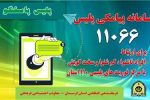 افتتاح سامانه پیام کوتاه ۱۱۰ در لرستان