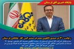 رعایت ۳۰ درصدی الگوی مصرف مشترکین گاز خانگی لرستان