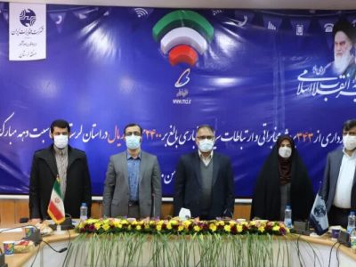 بهره برداری از ۳۴۳ طرح مخابراتی در لرستان
