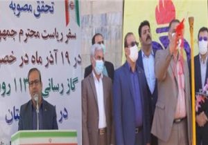 ۴ روستای شهر سپیددشت گازرسانی شد