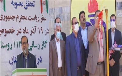 ۴ روستای شهر سپیددشت گازرسانی شد