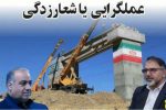 عمل گرایی یا شعار زدگی!