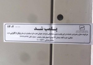 ۳ دستگاه آسانسور غیر استاندارد در بروجرد پلمب شد