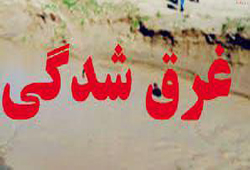 غرق شدن دختر۱۳ ساله در رودخانه  سزار سپیددشت