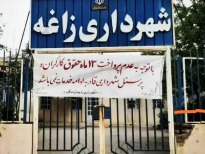 زاغه؛ منطقه‌ای که قربانی توسعه شد!