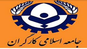 بیانیه جامعه اسلامی کارگران لرستان به مناسبت روز جهانی قدس