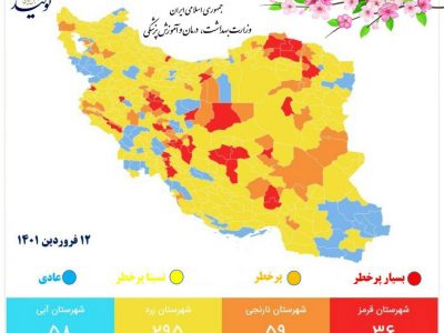 خرم‌آباد همچنان در وضعیت نارنجی کرونایی