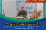 رئالیسم خبری مکتبی روبه فراموشی…!!!