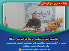 رئالیسم خبری مکتبی روبه فراموشی…!!!