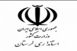 آقای استاندارمراقب حوزه ریاست استانداری باشید