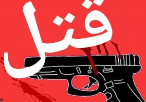 اختلافات ملکی ۲ برادر در بروجرد به قتل منجر شد