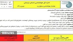 هشدار سطح زرد هواشناسی برای لرستان