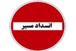 محور خرم آباد_ کوهدشت مسدود می شود