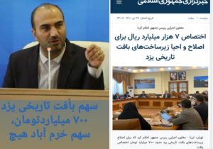 سهم بافت تاریخی یزد ۷۰۰میلیارد تومان،سهم خرم آباد هیچ