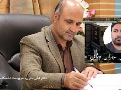 سرپرست مرکز آموزش عالی کوهدشت منصوب شد