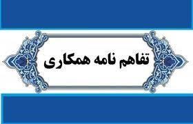 تفاهم نامه همکاری بین سازمان صمت لرستان با کمیته امداد امام خمینی (ره) منعقد شد