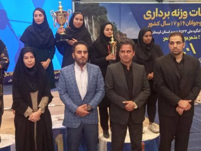 لرستان قهرمان مسابقات وزنه برداری بانوان کشور شد