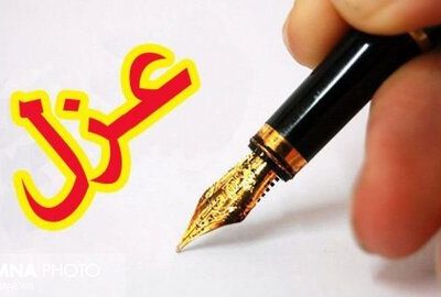 شهردار پلدختر عزل شد