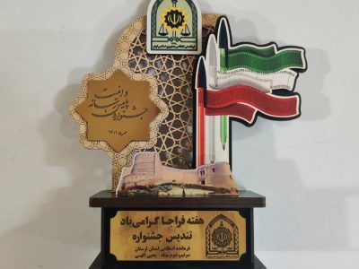 کسب مقام برتر پایگاه خبری افق لرستان در جشنواره «پلیس، رسانه و امنیت»