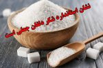 شکر با نام تجاری «دلفان» غیر استاندارد است