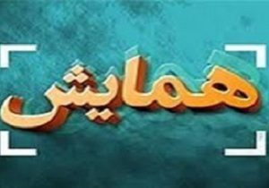 همایش خاک در خرم آباد برگزار شد