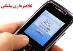 هشدار به مشترکان؛مخابرات هیچ کدی از شما نمی‌خواهد
