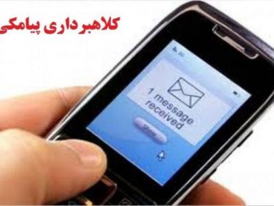 هشدار به مشترکان؛مخابرات هیچ کدی از شما نمی‌خواهد
