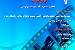 برگزاری نخستین جشنواره فیلم کوتاه بسیج لرستان در بروجرد