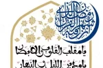 فرا رسیدن عید نوروز و ماه ضیافت الهی مبارک باد