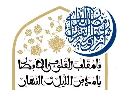 فرا رسیدن عید نوروز و ماه ضیافت الهی مبارک باد