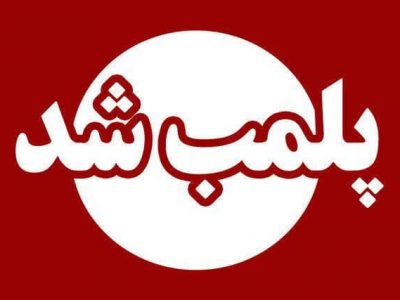 صدور ۹۴ اخطاریه و پلمپ ۱۰ واحد صنفی متخلف در لرستان