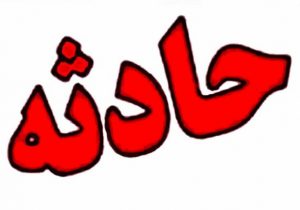 تصادف در محوربروجرد به اشترینان ۵ کشته و مصدوم بر جا گذاشت
