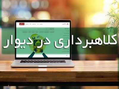 دستگیری کلاهبردار سایت دیوار در لرستان