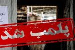 پلمب یک مرکز غیر مجاز پوست و زیبایی در خرم‌آباد