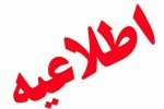 ساعت کاری جدید دستگاه‌های اجرایی لرستان اعلام شد