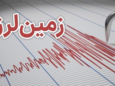 زمین لرزه ۳.۶ ریشتری در خرم‌آباد