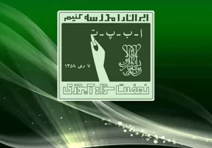 اجرای برنامه شتاب‌بخشی به سوادآموزی در لرستان طی ۳ سال